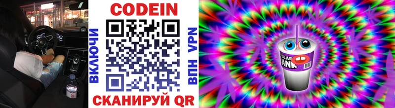 где купить наркотик  Бронницы  Codein напиток Lean (лин) 